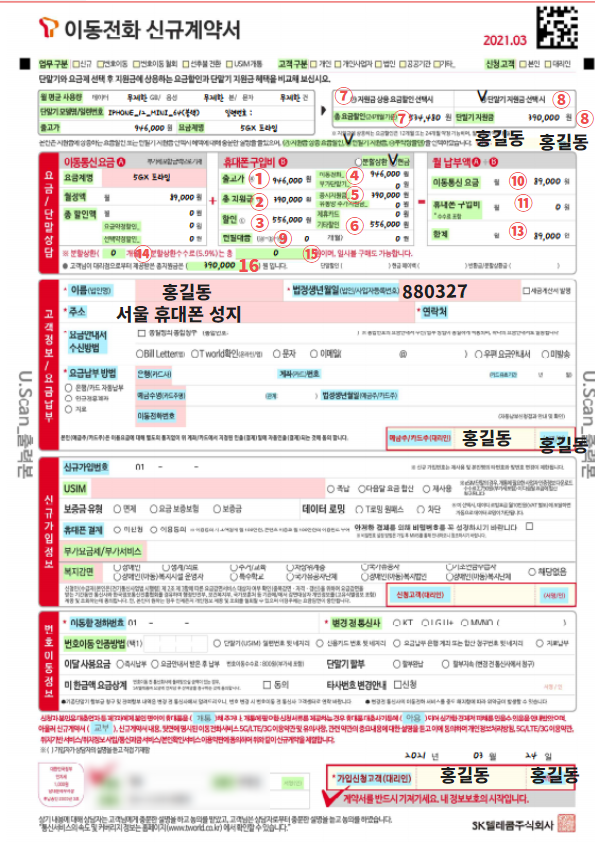 핸드폰 계약서