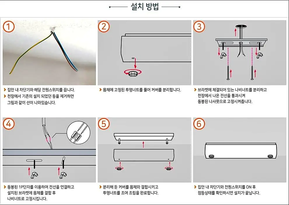 LED 크림사각 욕실등 설치 방법