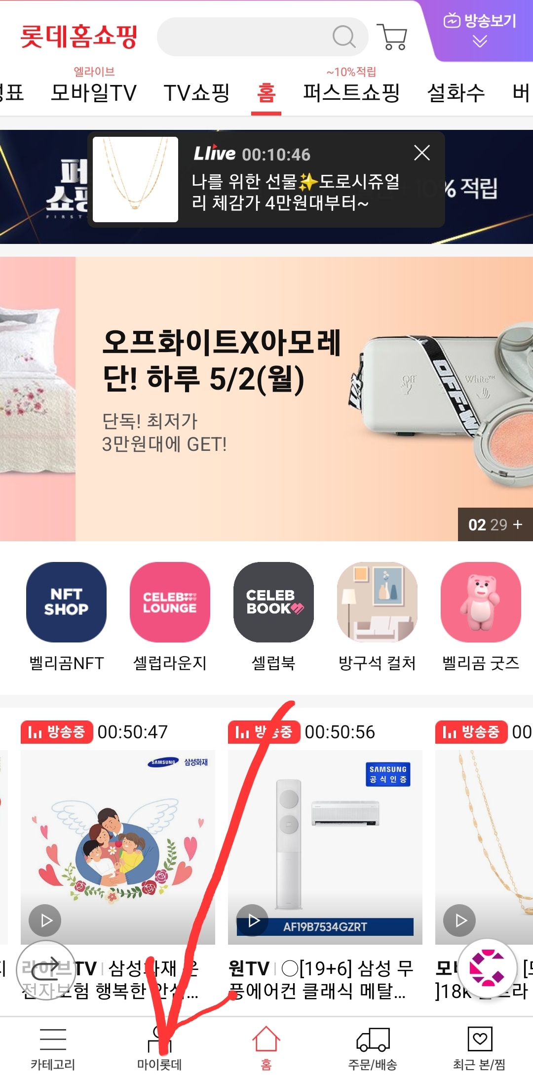 롯데홈쇼핑 NFT 마켓 3