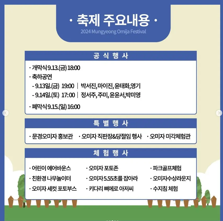 2024 문경 오미자축제 주차 프로그램