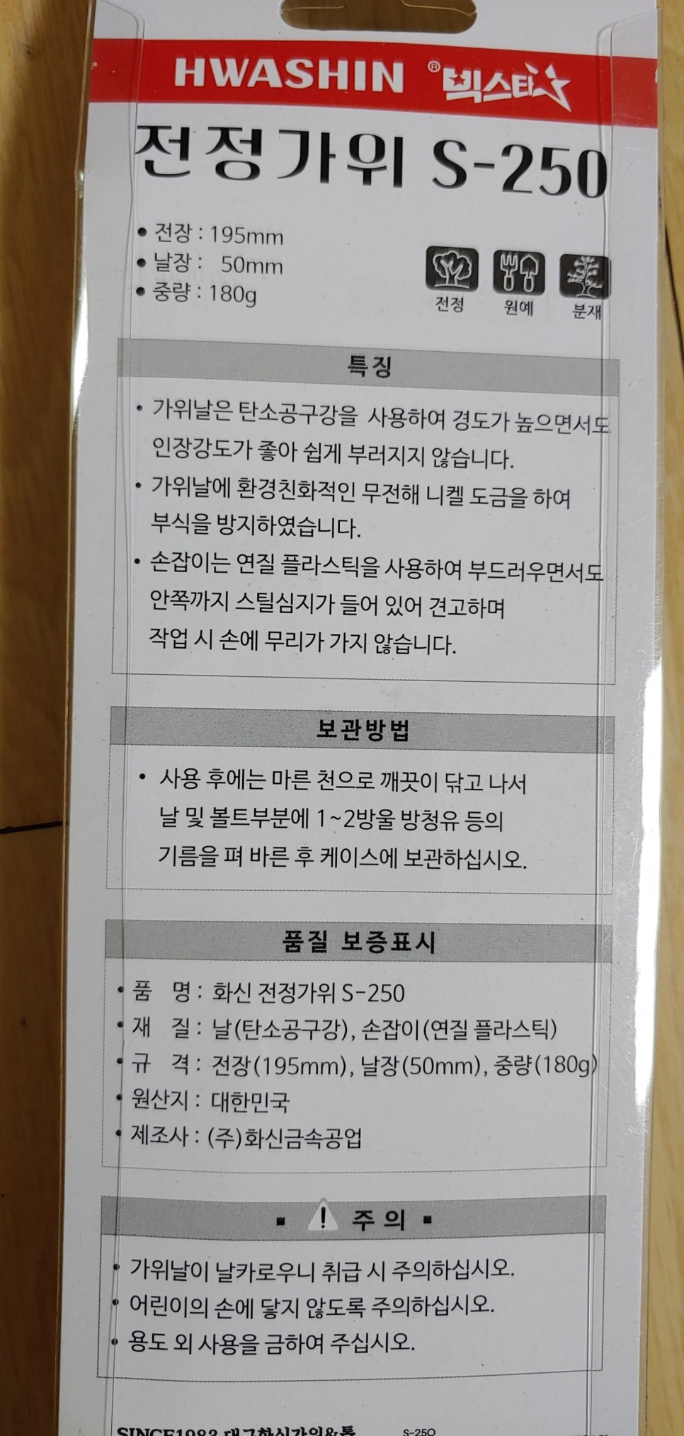 화신 화분 관리용 전지가위(전정가위) 7