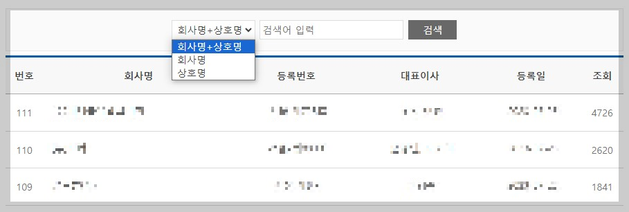 사업자등록번호 조회 1