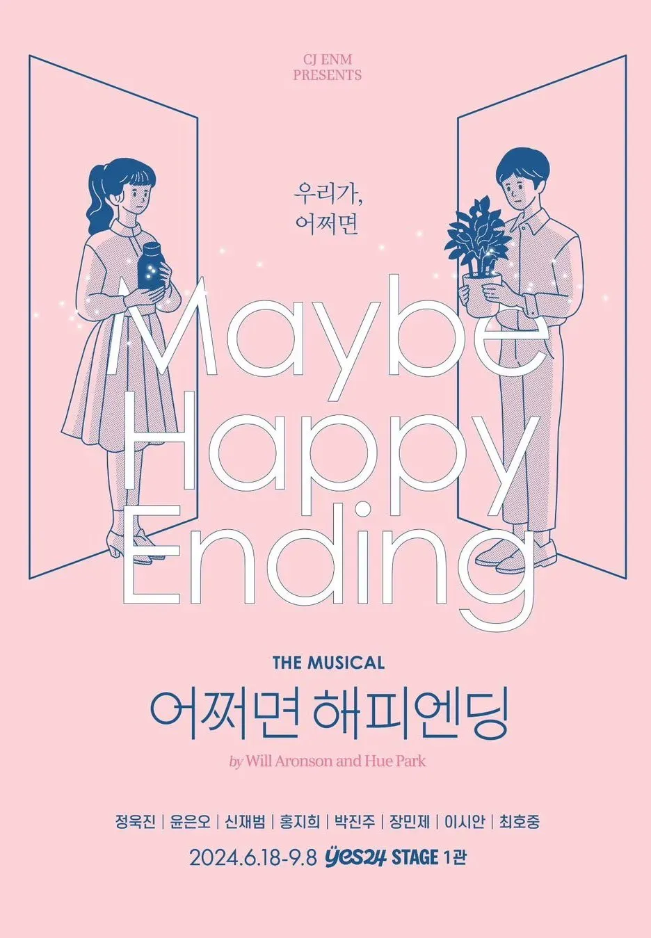 어쩌면 해피엔딩 한국 창작 뮤지컬 토니상 6관왕 쾌거!