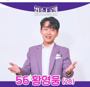  황영웅/불타는트롯맨/인스타/문신/전과/프로필 정보