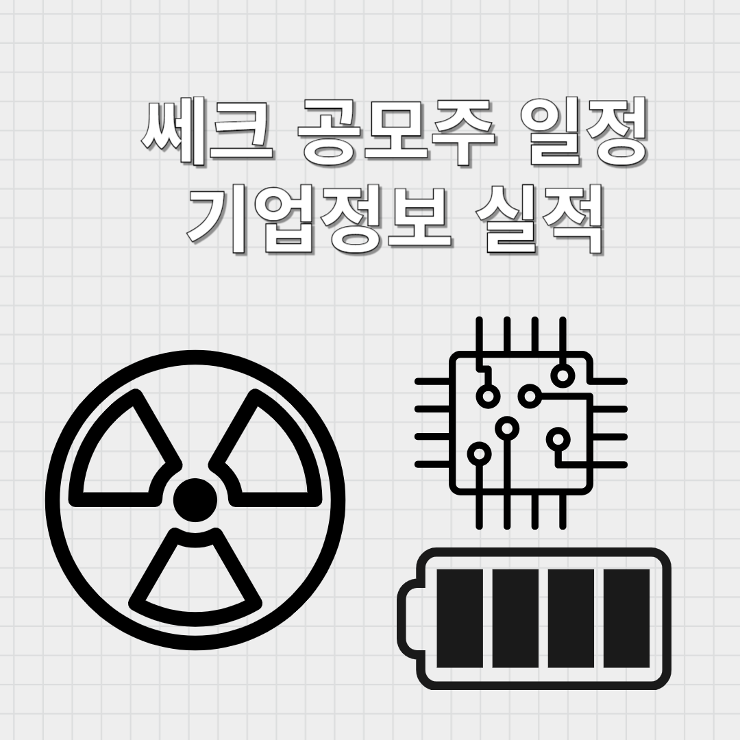 쎄크