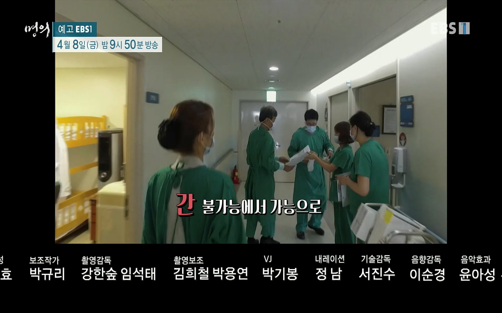 EBS 명의 헬스케어 - TV - 교육의 중심 EBS명의 15년 - 퇴행성관절염, 다시 걷는 사람들.mp4_20220803_212715.429.jpg
