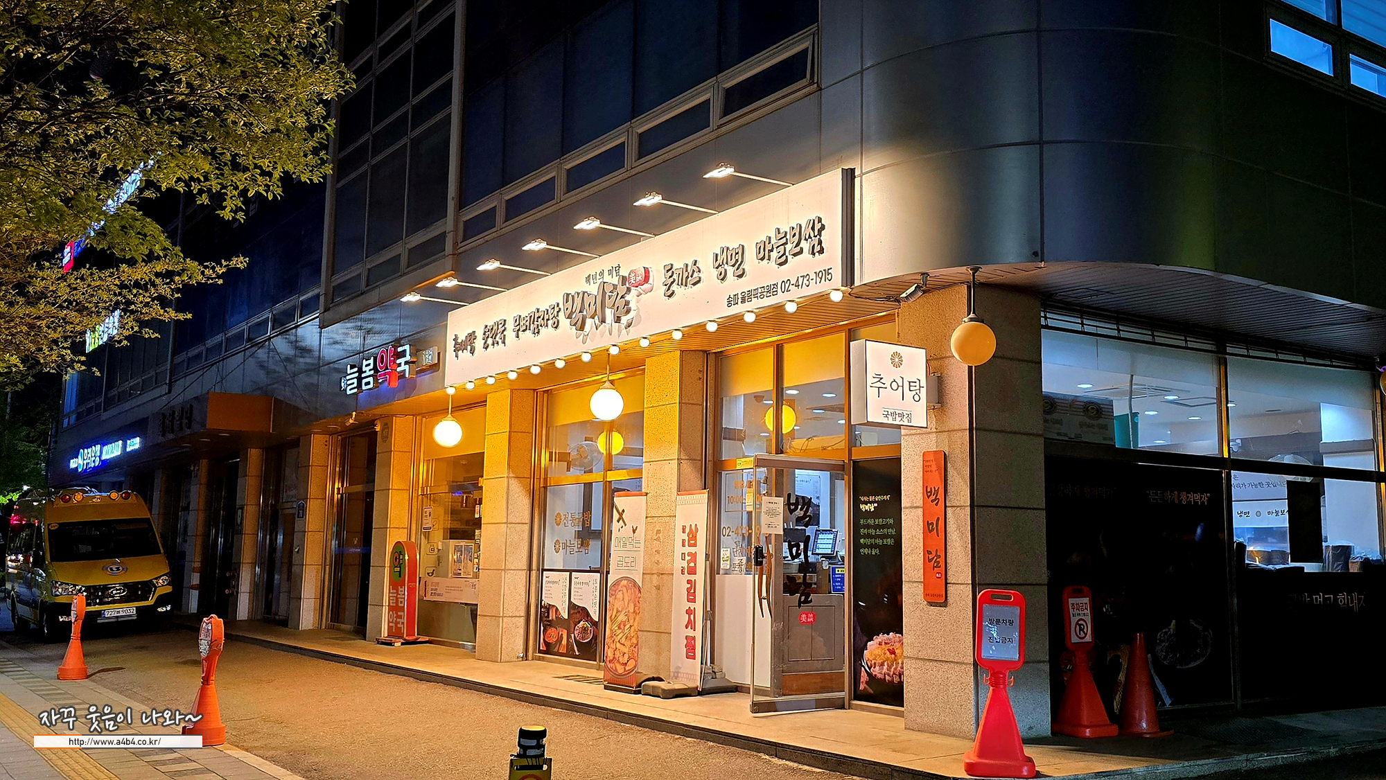 백미담송파올림픽공원점 3