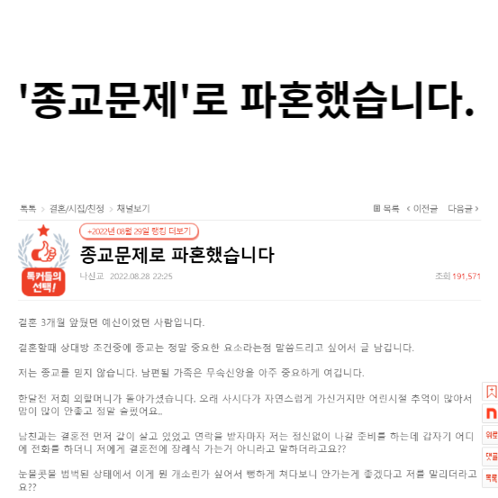 &#39;종교문제&#39;로 파혼했습니다.