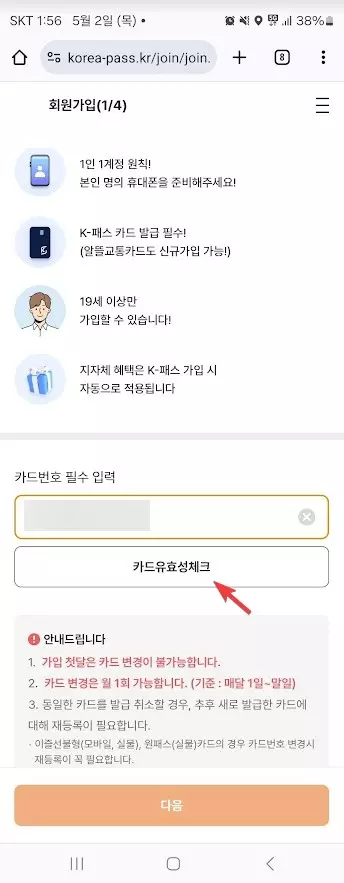 카카오페이에서 K패스 등록 및 사용하는 방법 캡쳐 8