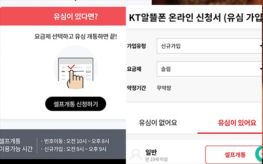 KT스카이라이프 신규가입 셀프개통과정-1