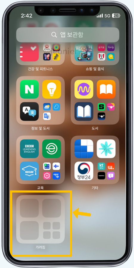 가려진 폴더를 열려면 페이스 아이디가 필요하다.