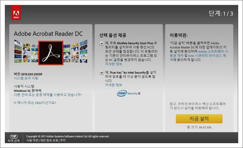 Adobe Acrobat Reader 다운로드