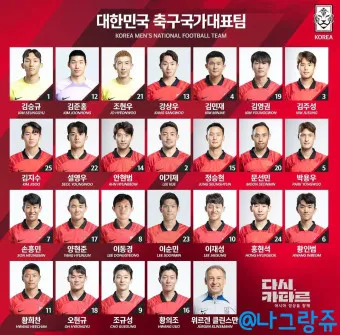 한국 축구 국가대표 경기일정 중계방송_17