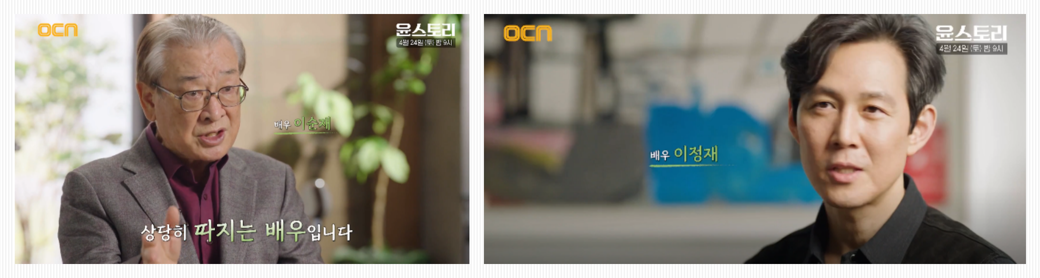  연예 뉴스 윤여정 특집 다큐 "윤스토리" 방송예정