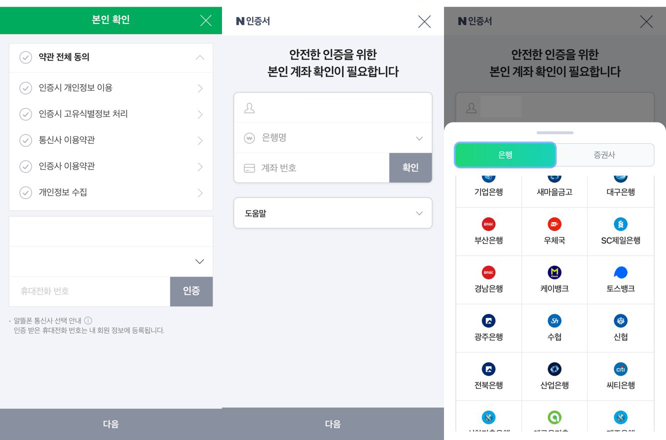 네이버 간편인증 로그인