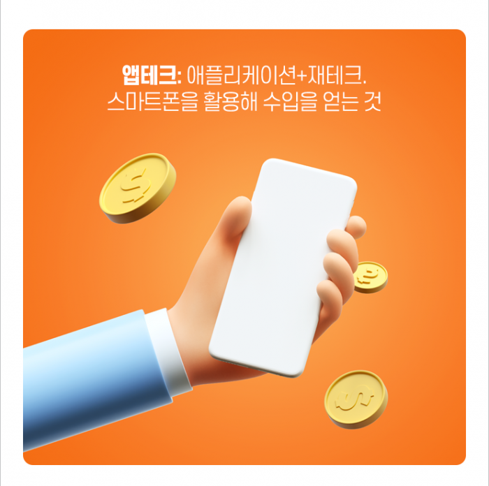  현금화 가능한 앱테크 어플 모음