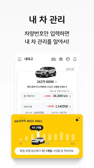 갤럭시 차량번호 입력 시세조회 어플 앱-5 갤럭시 차량번호 입력 시세조회 어플 앱-5