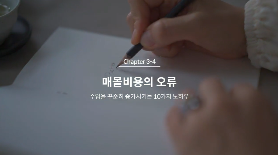  (클래스101) 김새해의 머니시크릿 3-4. 매몰비용의 오류