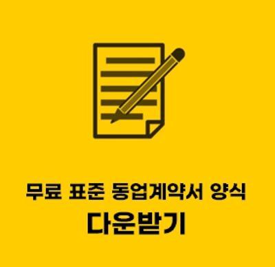  표준 동업계약서 서식 무료 hwp 파일