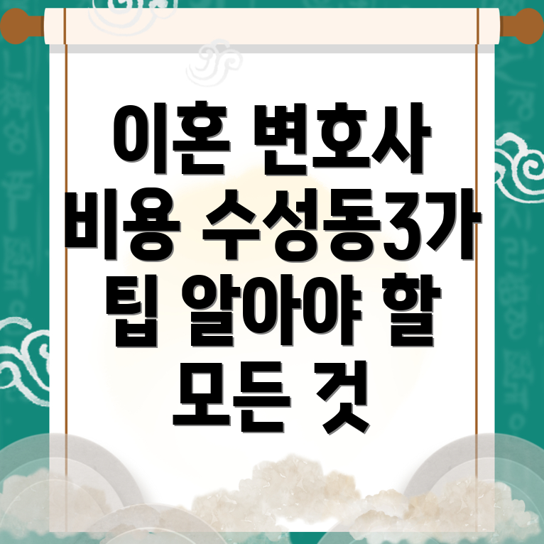 이혼 변호사 비용