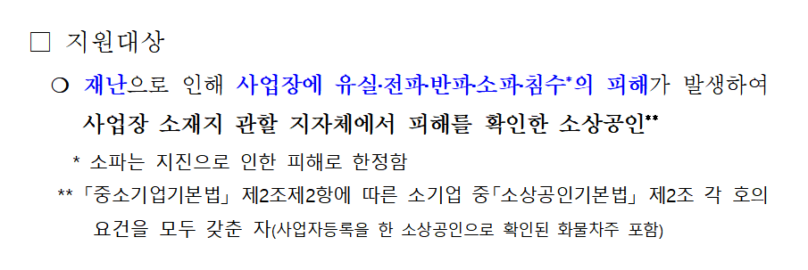 폭우지원금 지원대상 사진