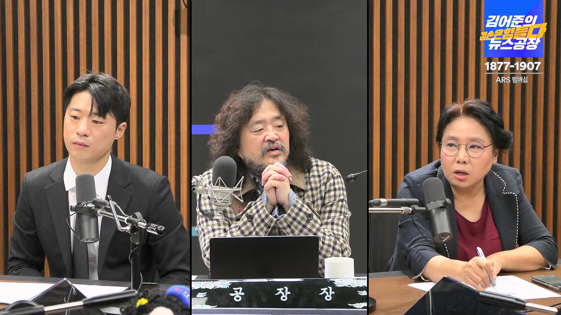 김어준의 겸손은힘들다 뉴스공장 2024년 11월 12일 화요일 [빨간아재, 김완, 노영희, 박현광, 정청래, 유홍준, 패션공장].mp4_20241112_155611.858.jpg