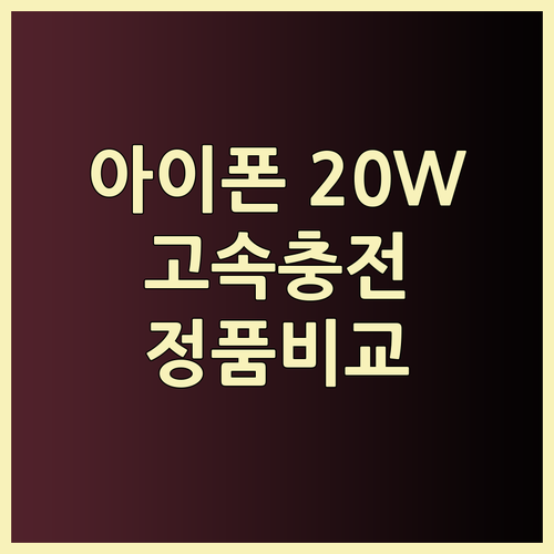 아이폰 20W 충전기 고민 끝! 쿠팡