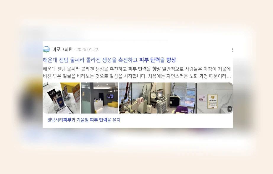 피부 탄력 향상_2_subsection