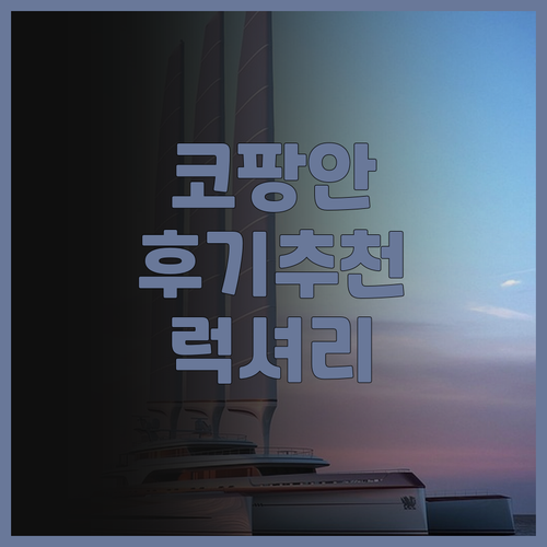 판비만 리조트 코팡안 후기 추천.. 