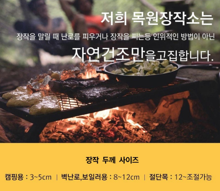  목원장작소 캠핑용 장작