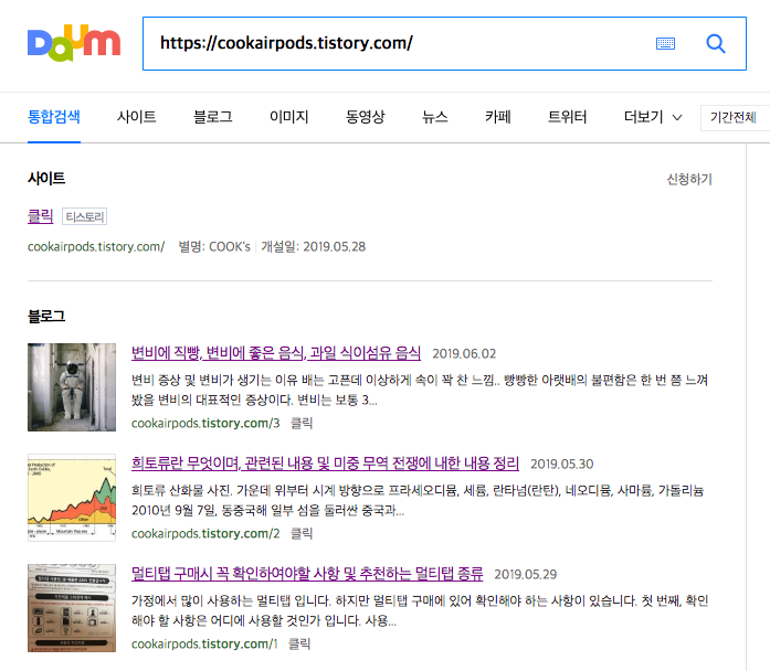  내 티스토리 블로그 잘 되고 있는 것인가? (블로그 최적화 방법 노하우 공개) 특별한 것은 없습니다.