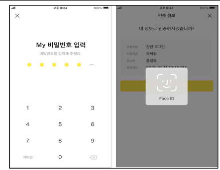 카카오 간편인증
