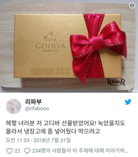  헤헿 여러분 저 고디바 선물받았어요!