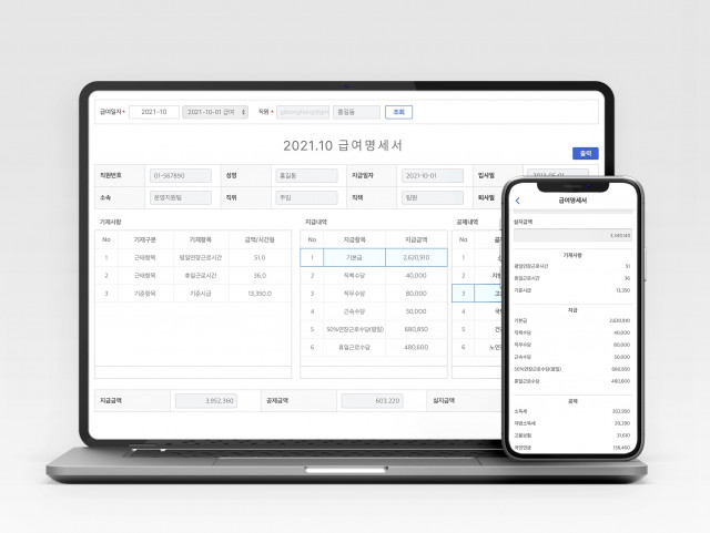 월급명세서 나의 월급 내역이 달라진다? 1