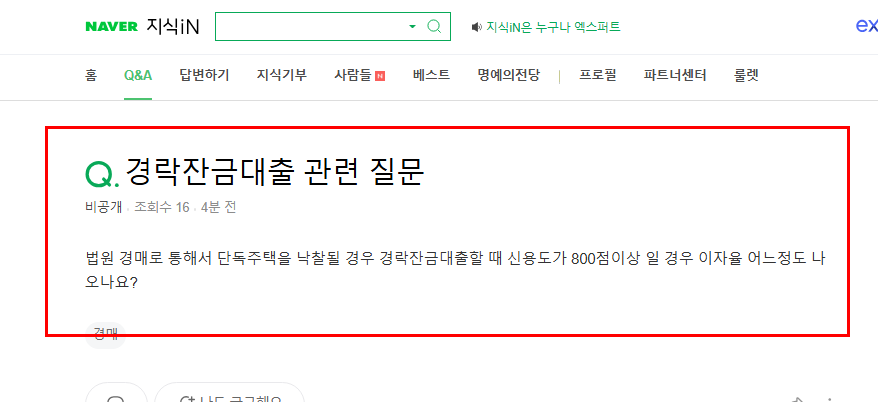 경락잔금대출 질문