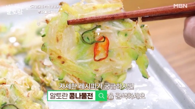 알토란-콩나물전