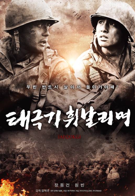 태극기 휘날리며