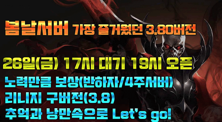리니지 프리서버 봄날서버