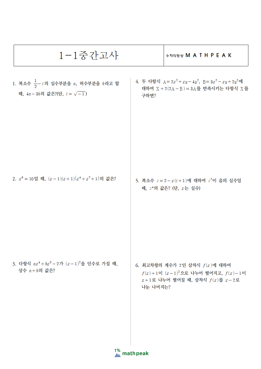 고1 1학기 중간고사 수학 기출문제 (7) 고1 1학기 중간고사 수학 기출문제 (7)