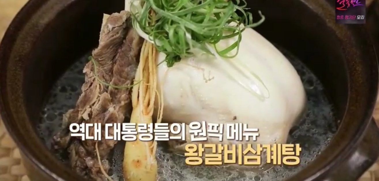  청와대 왕갈비삼계탕 한상훈셰프 레시피 서리태콩국수 만드는법 알토란 대통령보양식 천상현 해산물냉채 닭볶음탕 레시피  445회 0709방송