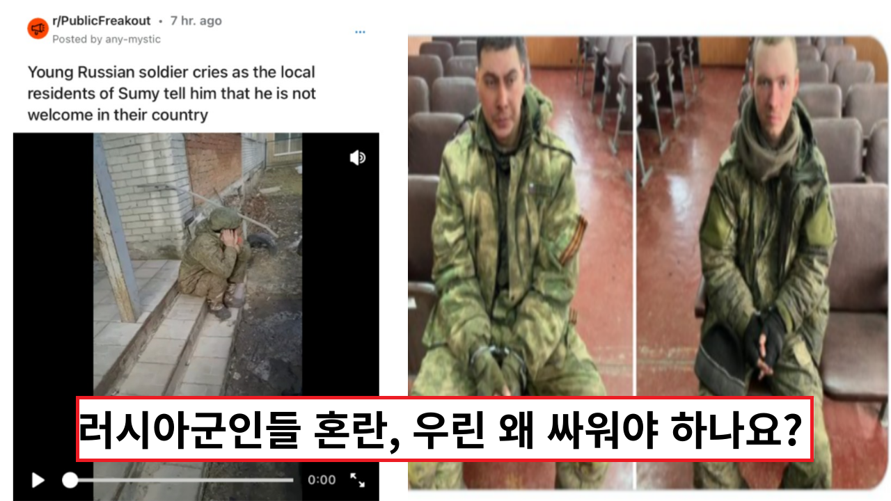  러시아 징집병들 혼란, 우린 왜 여기 있을까요? 왜 싸워야 하나요? 그들은 우리와 너무 닮아있어요...