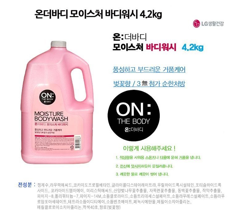  온더바디 바디워시 4.2kg+(펌프) 대용량바디워시