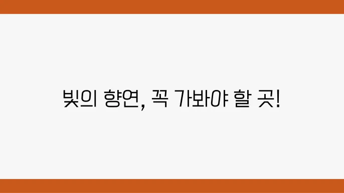 2024 부산 삼광사 연등축제: 사진 찍기 좋은 곳 Top 5
