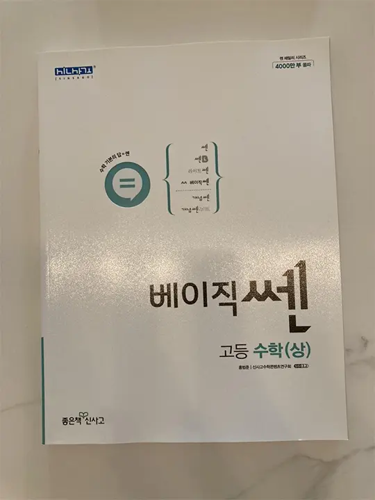 베이직쎈 수상 답지 다운로드 (빠른 정답 확인)