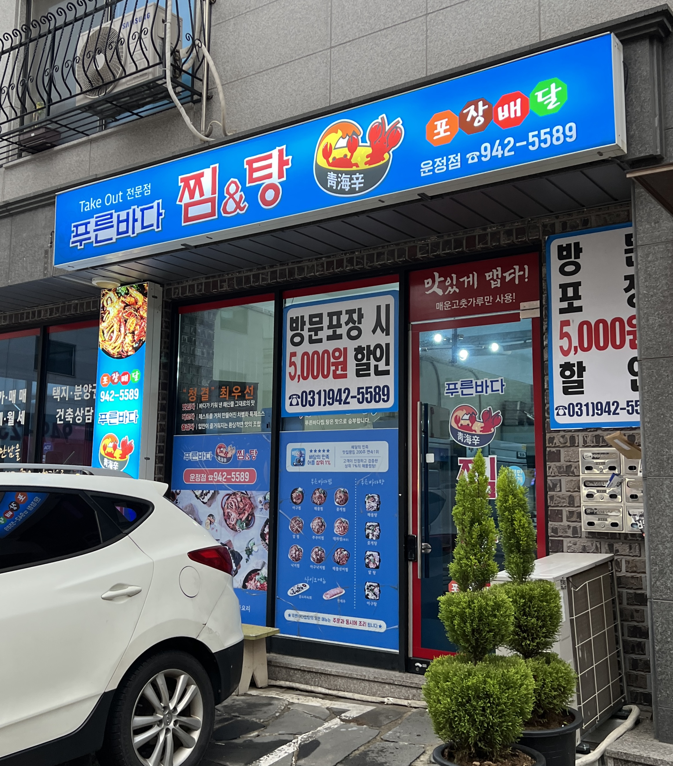 푸른바다찜탕 이미지