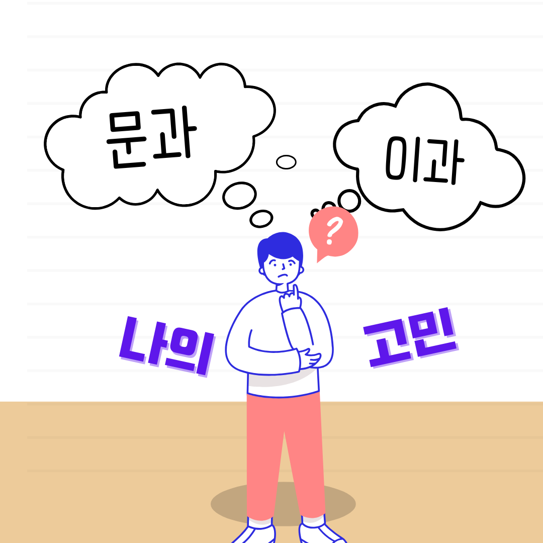 고등학생의 진로 계획
