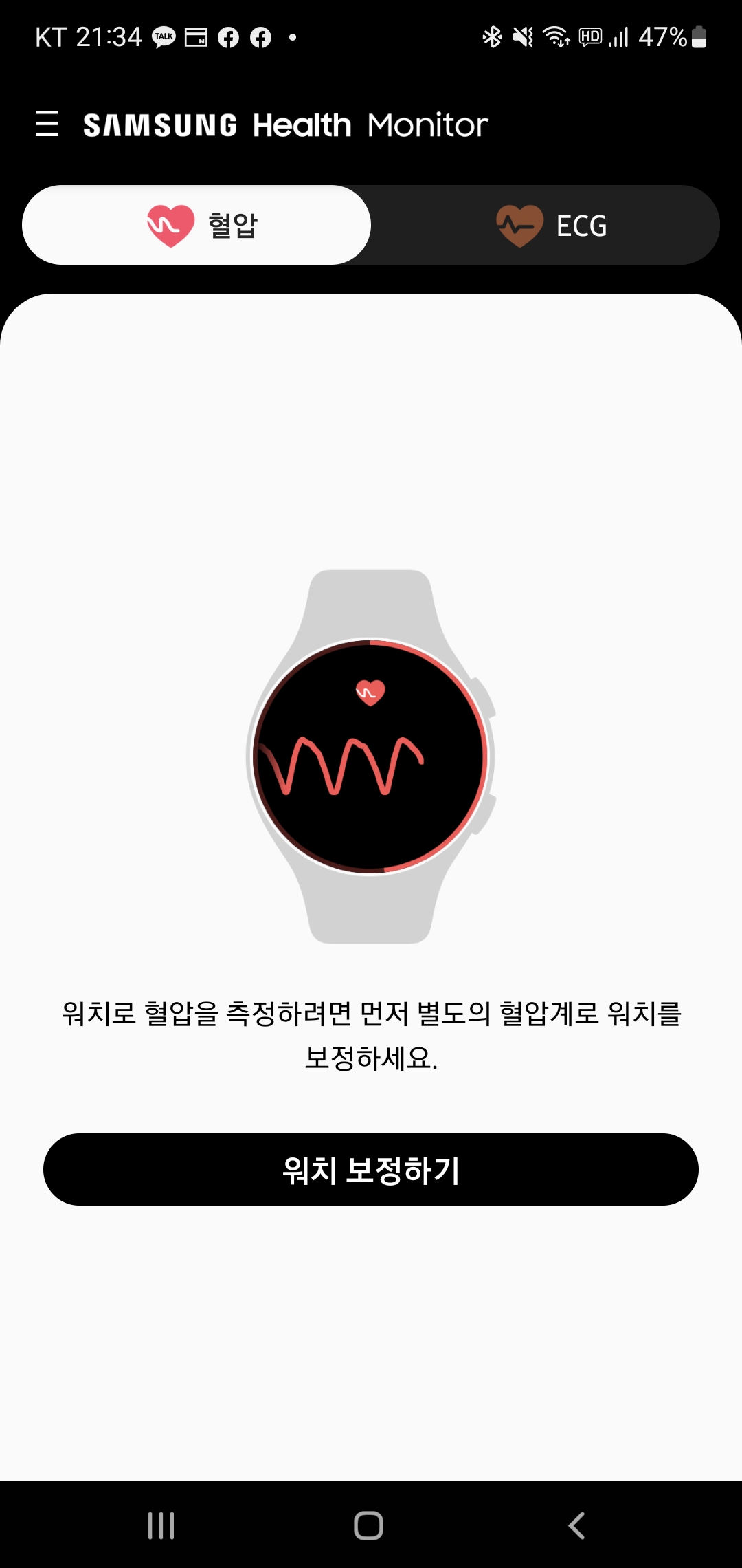 워치5를 보정하기 전에는 혈압 측정 불가