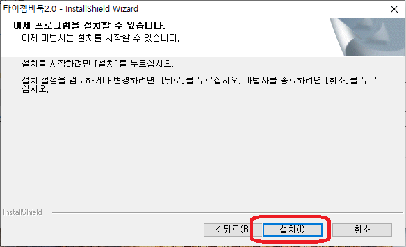 가장 많은 사람들이 이용하는 타이젬 바둑 설치 방법