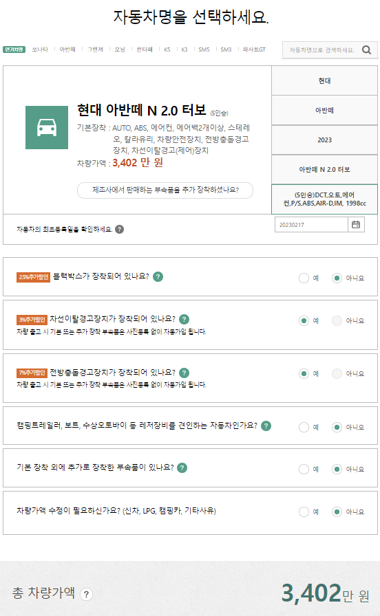DB손해보험 차량보험료 계산