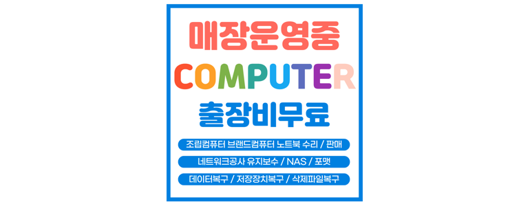 홍천군 컴퓨터수리